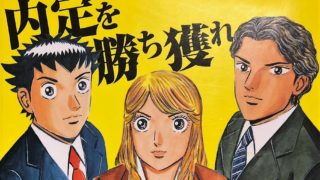 ブログ「モノオス」銀のアンカーまとめ(就活準備編)の登場人物紹介のヘッダー画像
