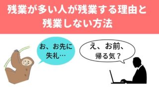 ブログ「モノオス」時間外労働の悩み。残業が多い人が残業する理由と残業しない方法のヘッダー画像
