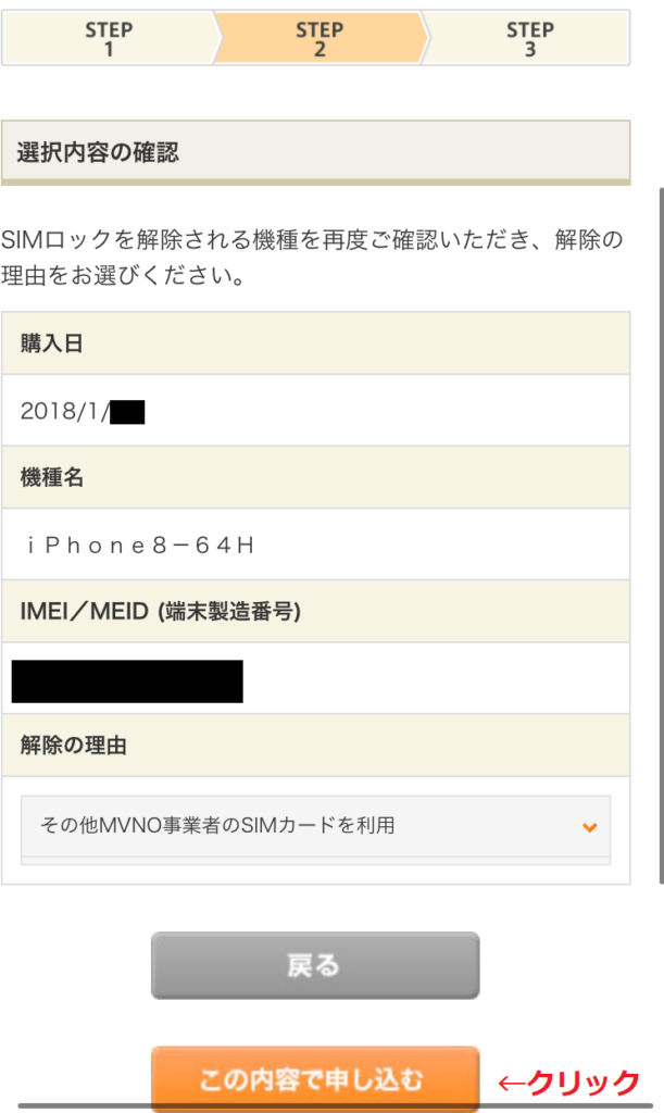 ブログ「モノオス」auのHPでSIMロック解除をするときのSTEP2(上部)の画像