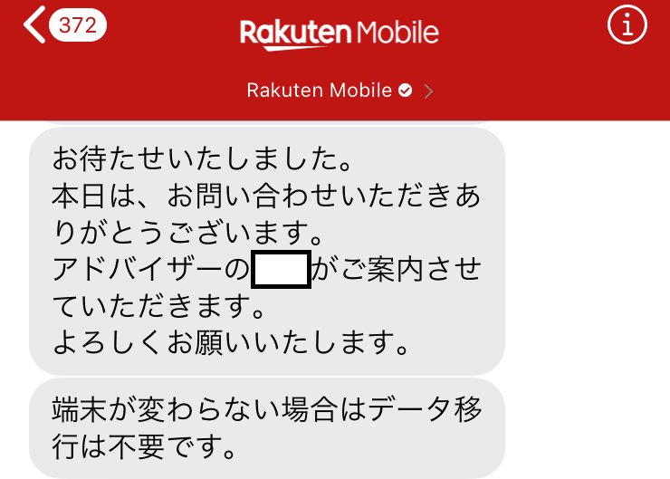 ブログ「モノオス」auから楽天にiPhoneのまま乗り換えるため、楽天モバイルに機器に入っている画像の移行対応が必要が聞いたときの楽天モバイルの回答画像