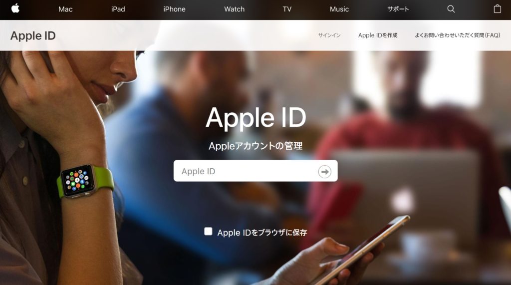 ブログ「モノオス」appleのHPにあるappleIDの入力画面を映した画像