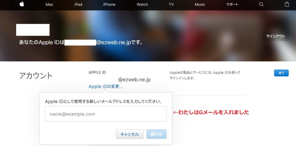 ブログ「モノオス」appleのHPにあるappleIDの変更で、新しいメールアドレスを入力するときの状態を映した画像