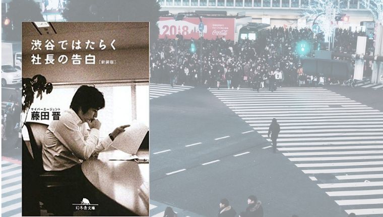 ブログ「モノオス」サイバーエージェント藤田晋による自叙伝『渋谷ではたらく社長の告白』のレビュー記事ヘッダー画像