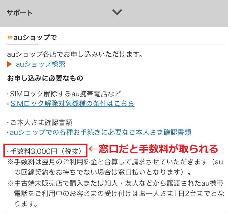 ブログ「モノオス」auのHPでSIMロック解除の手続きをするときの画面(下部)